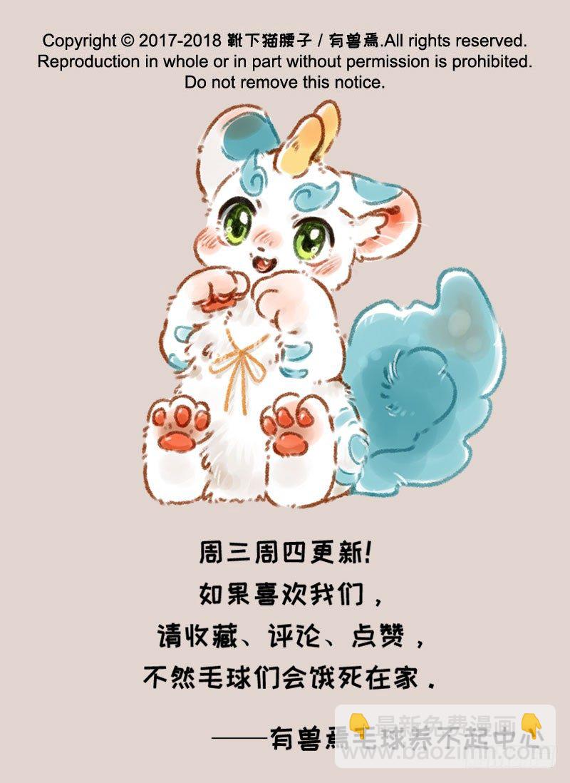 🍜有兽焉 民宿的快乐 第7页