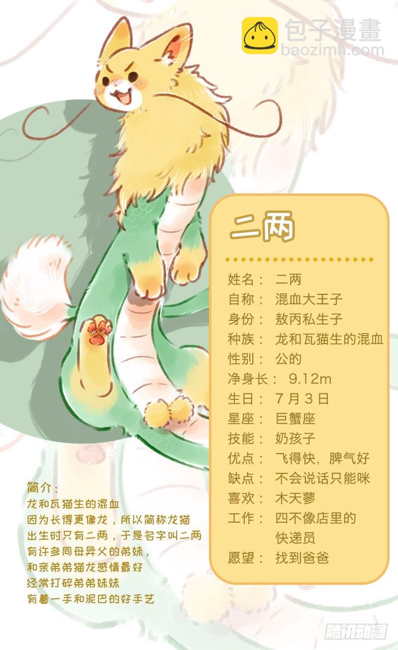 🍜有兽焉 民宿的快乐 第8页