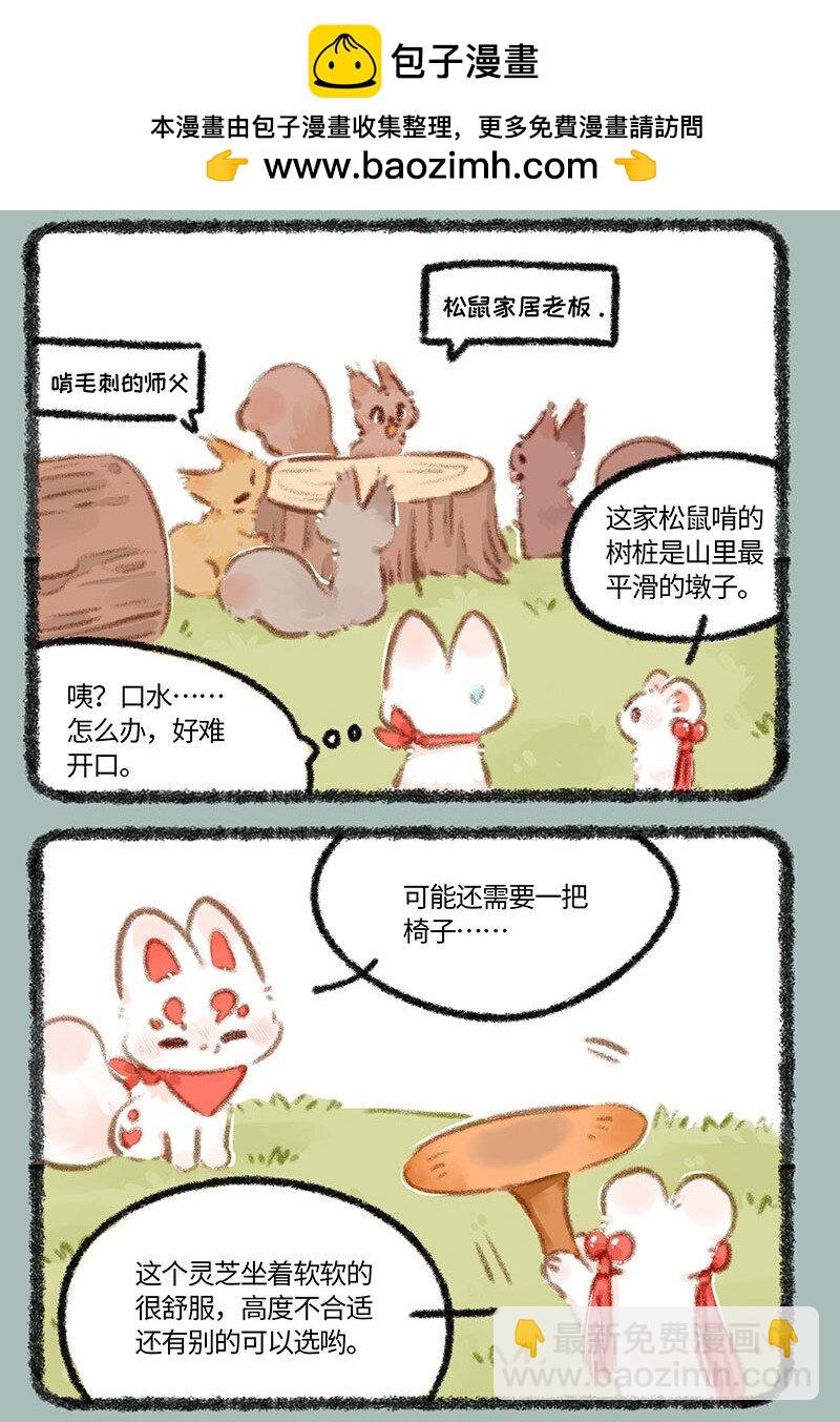 🍜有兽焉 836 福仔入职啦 第2页