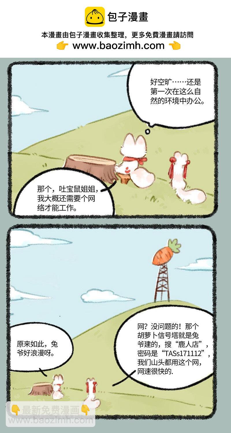 🍜有兽焉 836 福仔入职啦 第3页