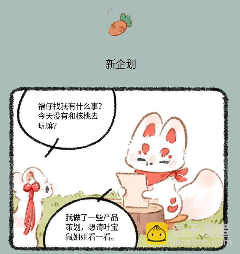 🍜有兽焉 836 福仔入职啦 第4页
