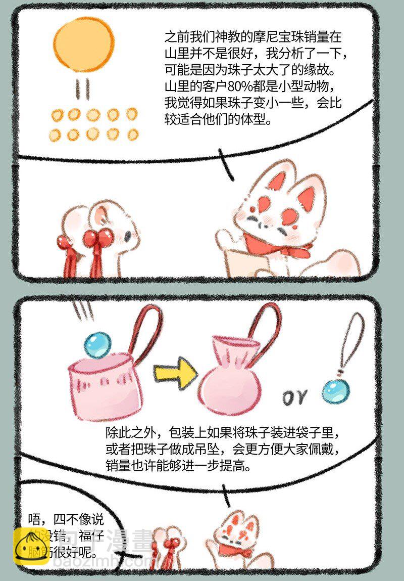 🍜有兽焉 836 福仔入职啦 第5页