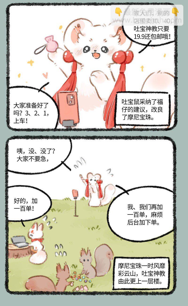🍜有兽焉 836 福仔入职啦 第6页