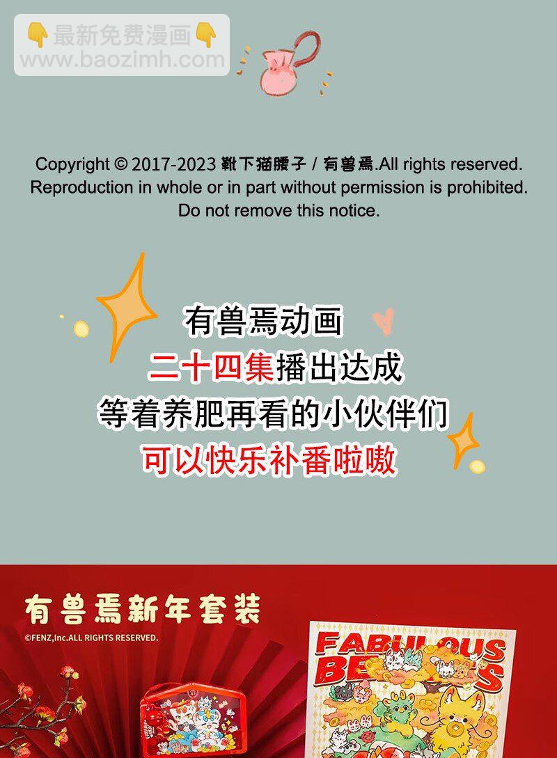 🍜有兽焉 836 福仔入职啦 第7页