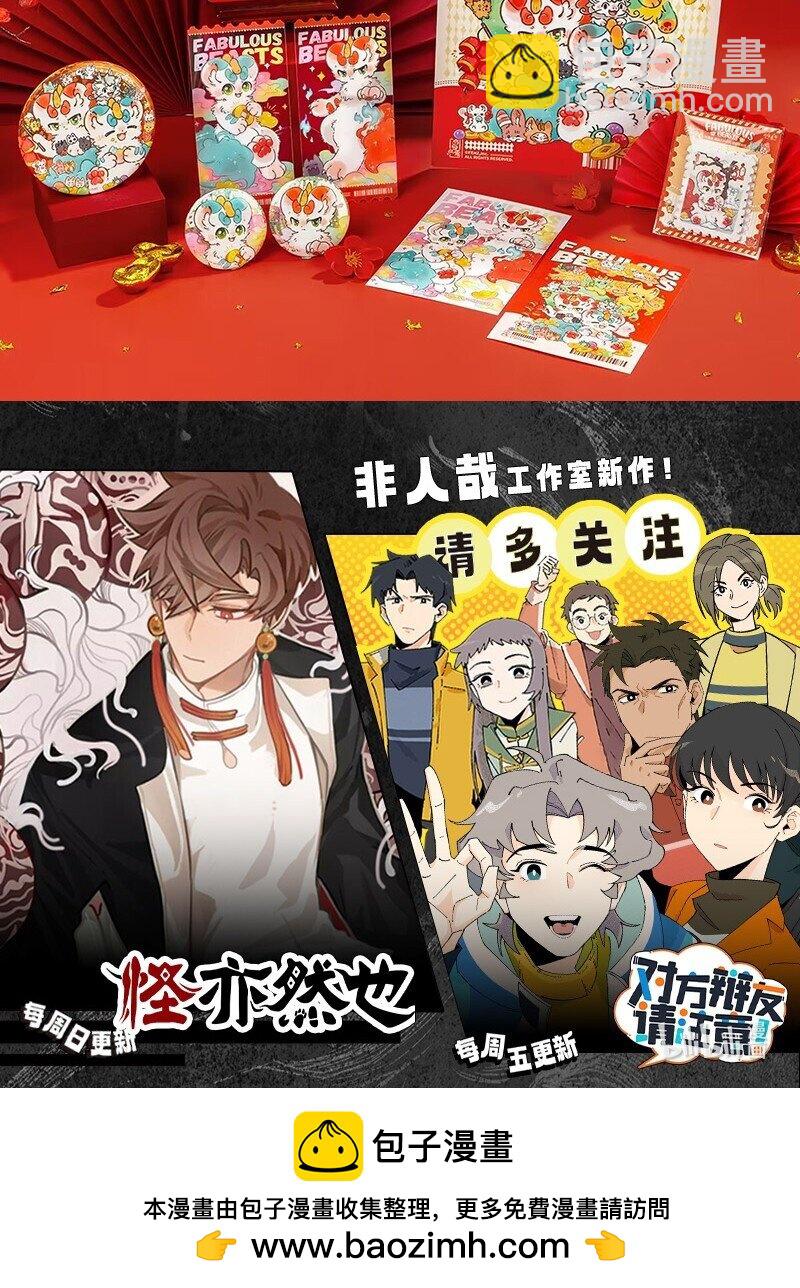 🍜有兽焉 836 福仔入职啦 第8页