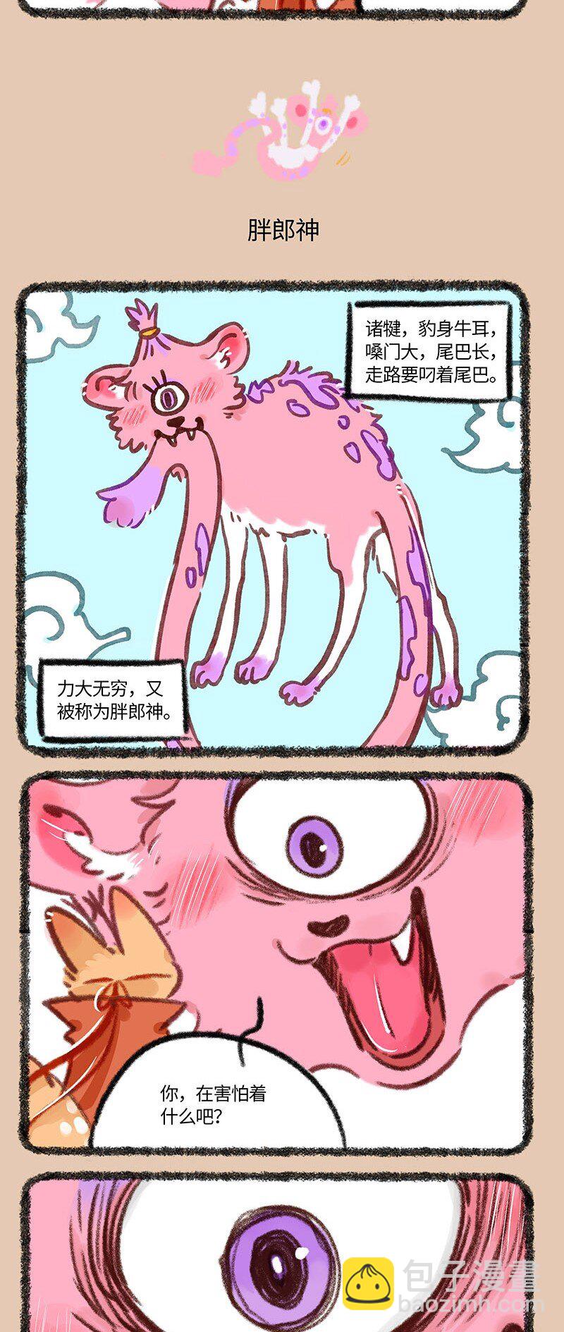 🍜有兽焉 838 恐惧的味道 第3页