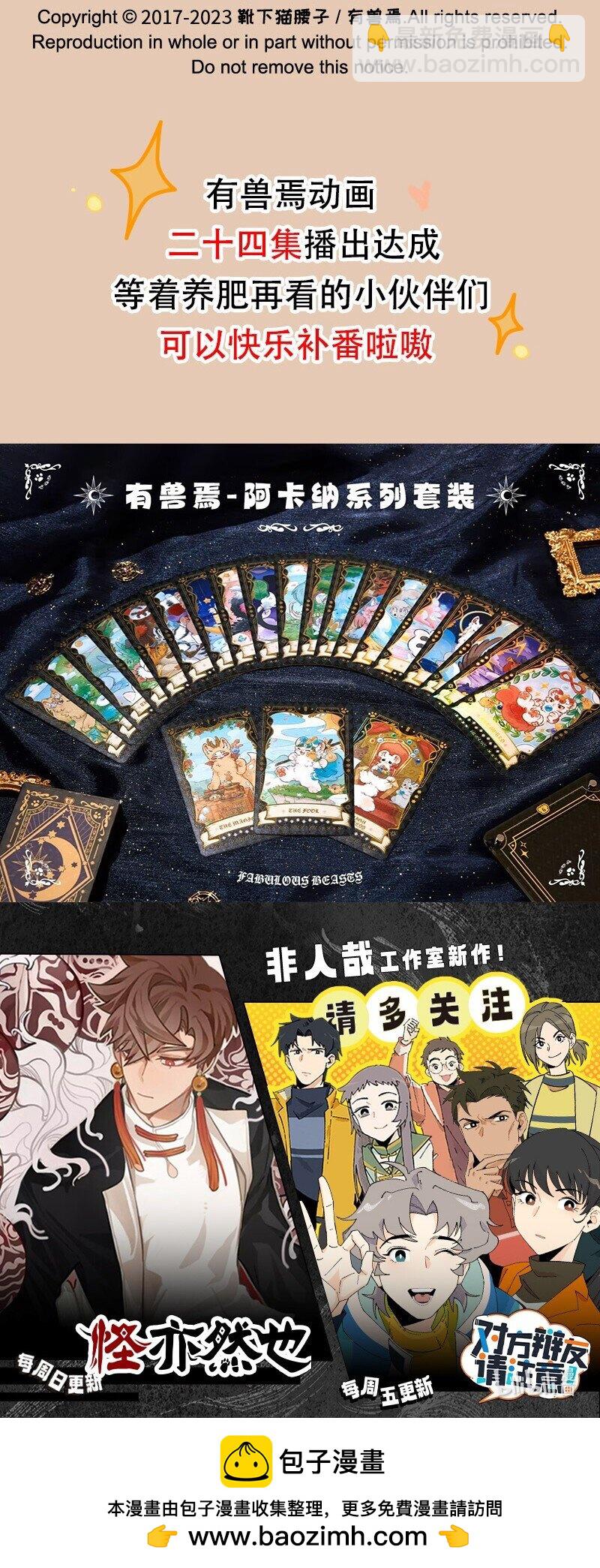 🍜有兽焉 838 恐惧的味道 第5页