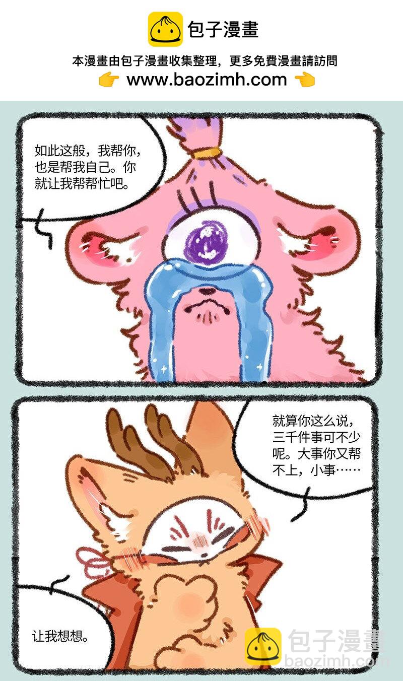 🍜有兽焉 840 胖郎神变身 第2页
