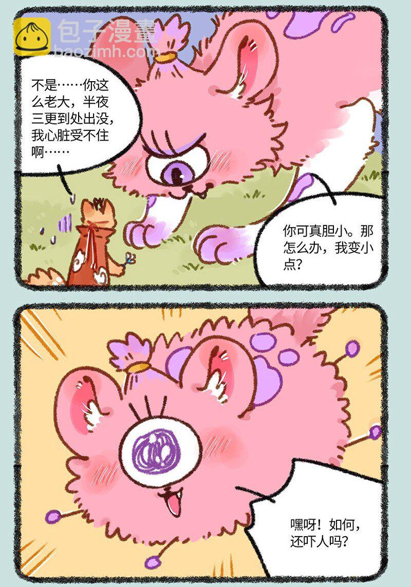 🍜有兽焉 840 胖郎神变身 第6页