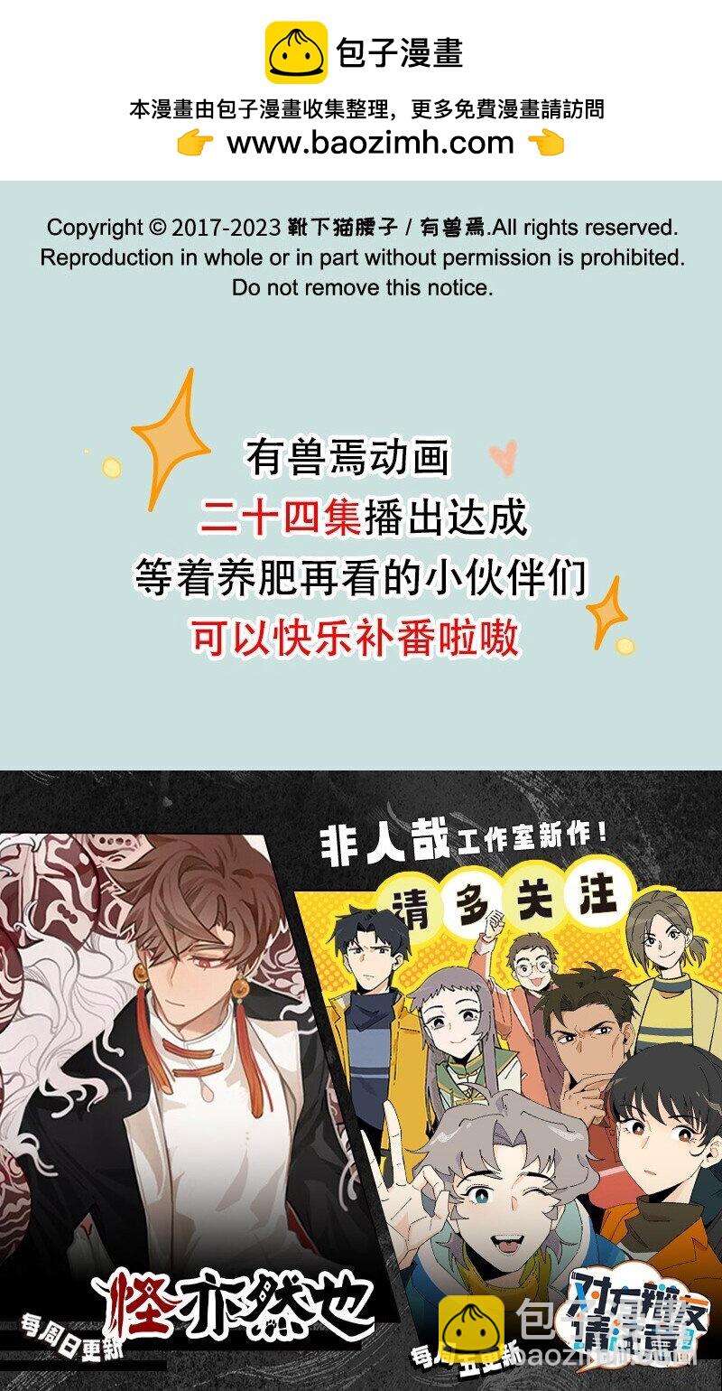 🍜有兽焉 840 胖郎神变身 第8页