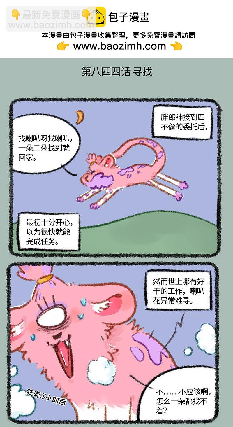 🍜有兽焉 844 寻找喇叭花 第2页