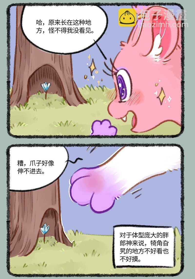 🍜有兽焉 844 寻找喇叭花 第3页