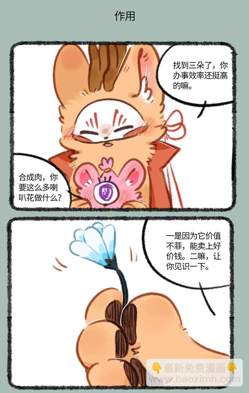 🍜有兽焉 844 寻找喇叭花 第5页
