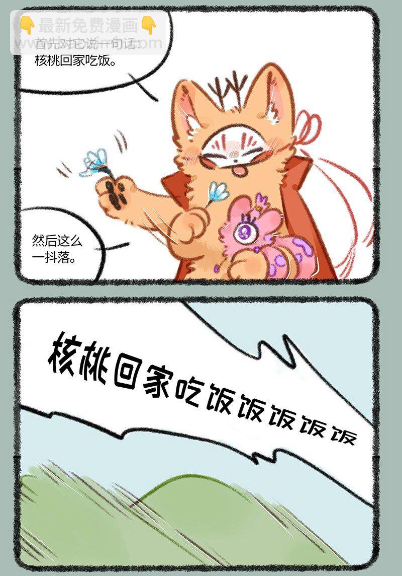🍜有兽焉 844 寻找喇叭花 第6页