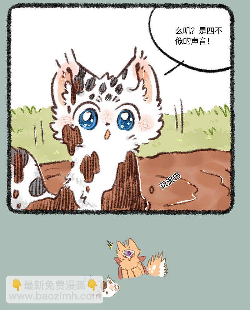 🍜有兽焉 844 寻找喇叭花 第7页