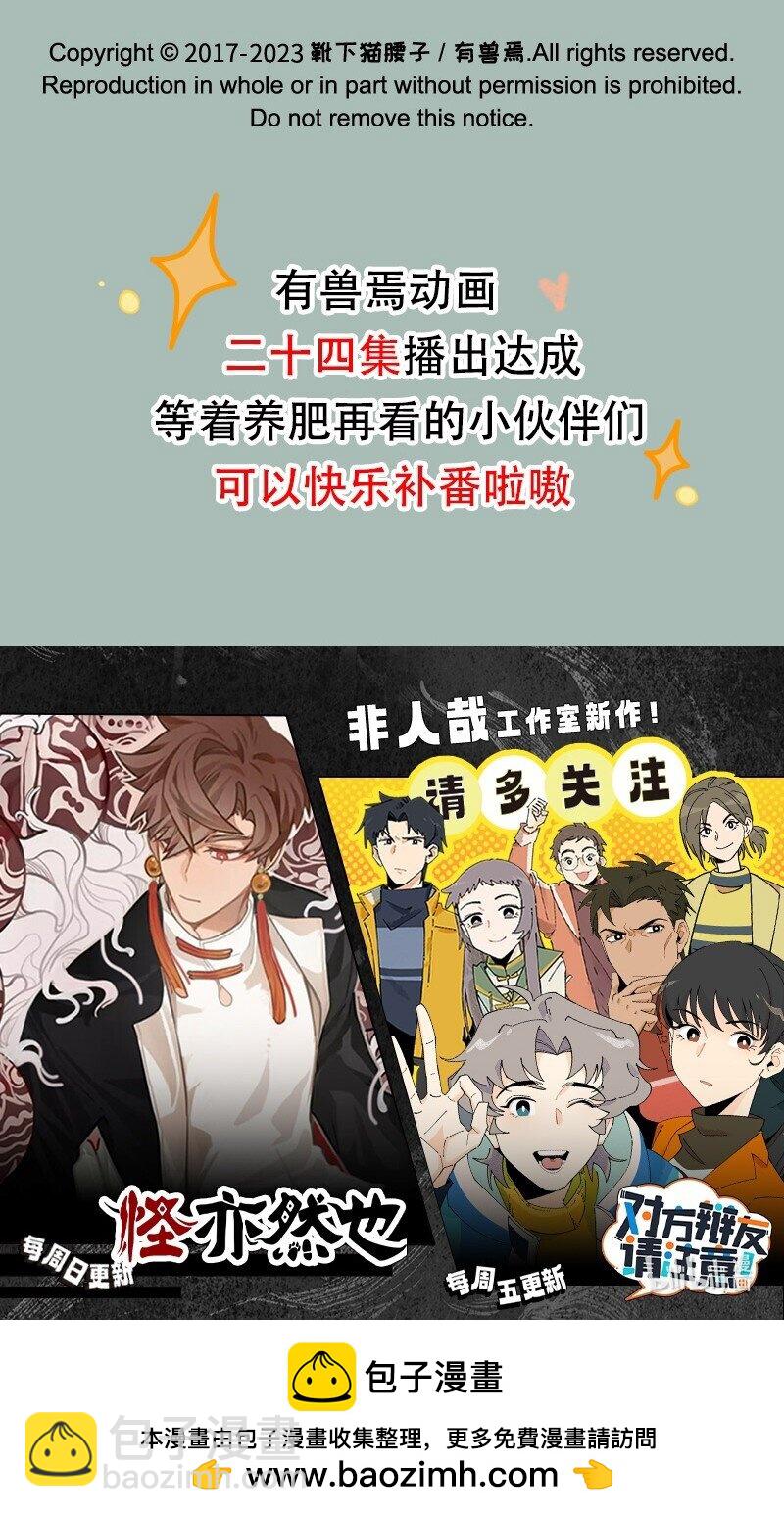 🍜有兽焉 844 寻找喇叭花 第8页