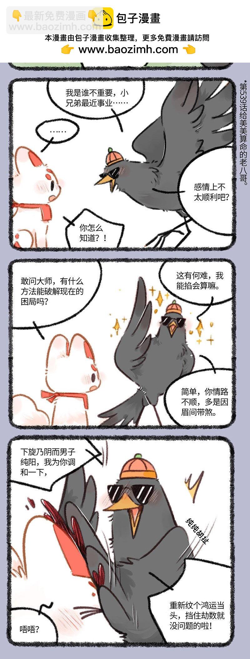 🍜有兽焉 846 翔太与老八哥 第2页