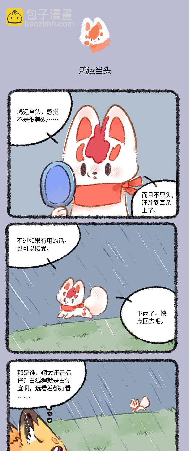 🍜有兽焉 846 翔太与老八哥 第3页