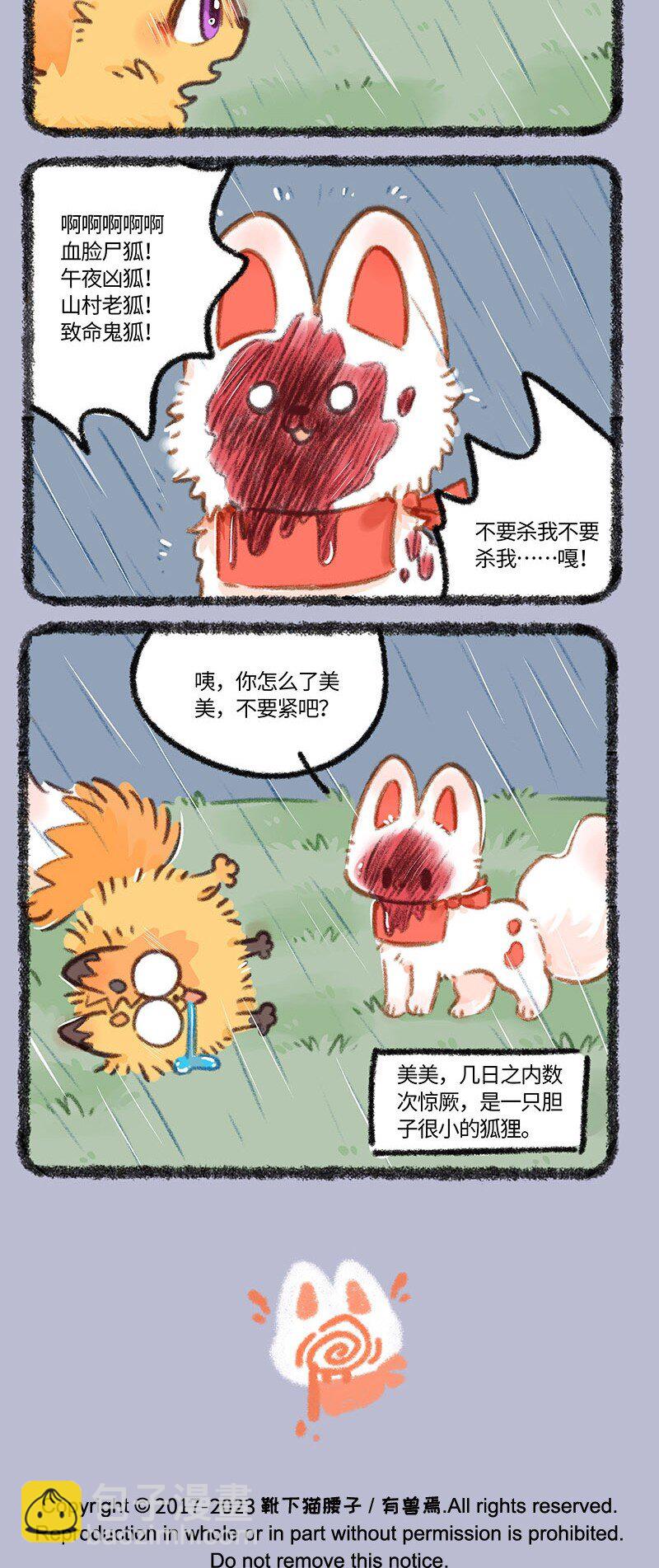 🍜有兽焉 846 翔太与老八哥 第4页