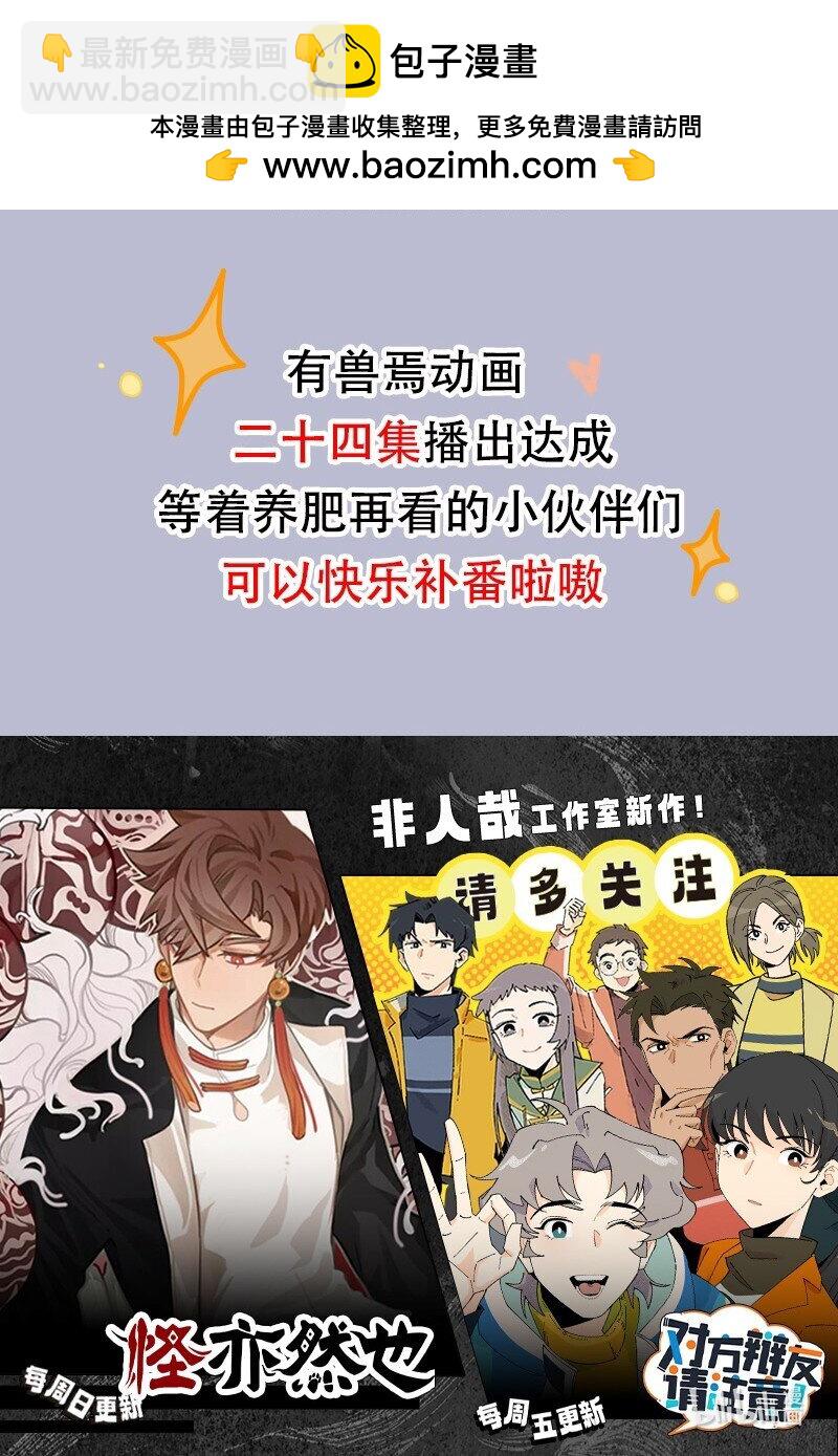 🍜有兽焉 846 翔太与老八哥 第5页
