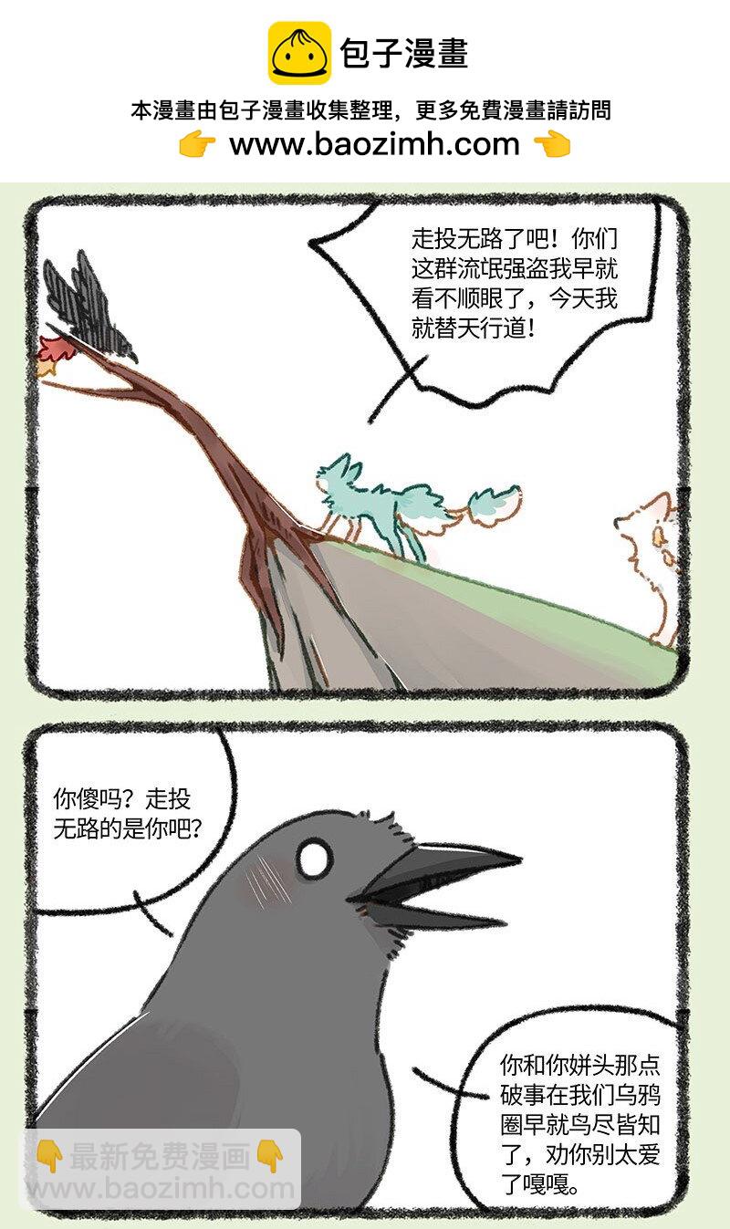 🍜有兽焉 848 猫猫泪大危机 第3页