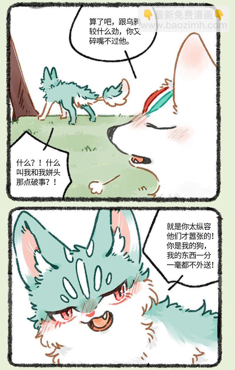 🍜有兽焉 848 猫猫泪大危机 第4页