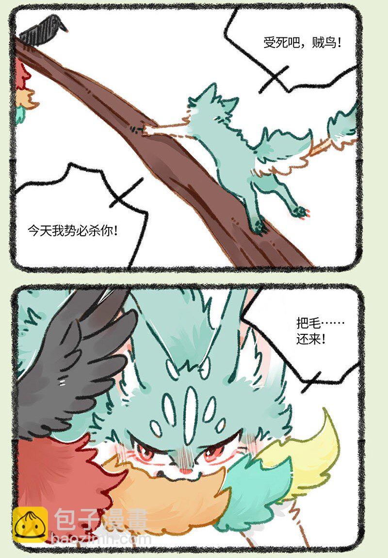 🍜有兽焉 848 猫猫泪大危机 第5页