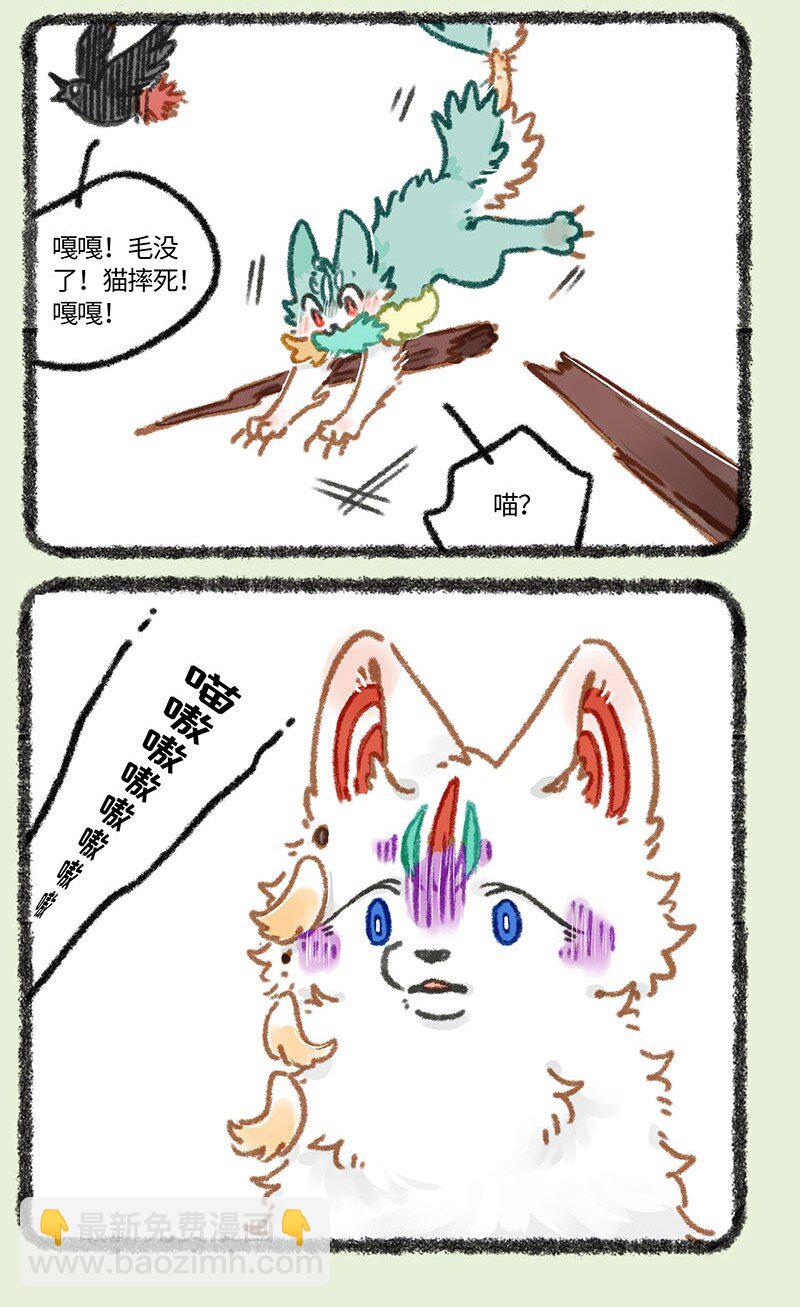 🍜有兽焉 848 猫猫泪大危机 第6页