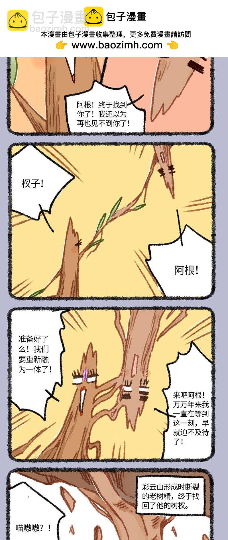 🍜有兽焉 852 老树精2.0 第2页
