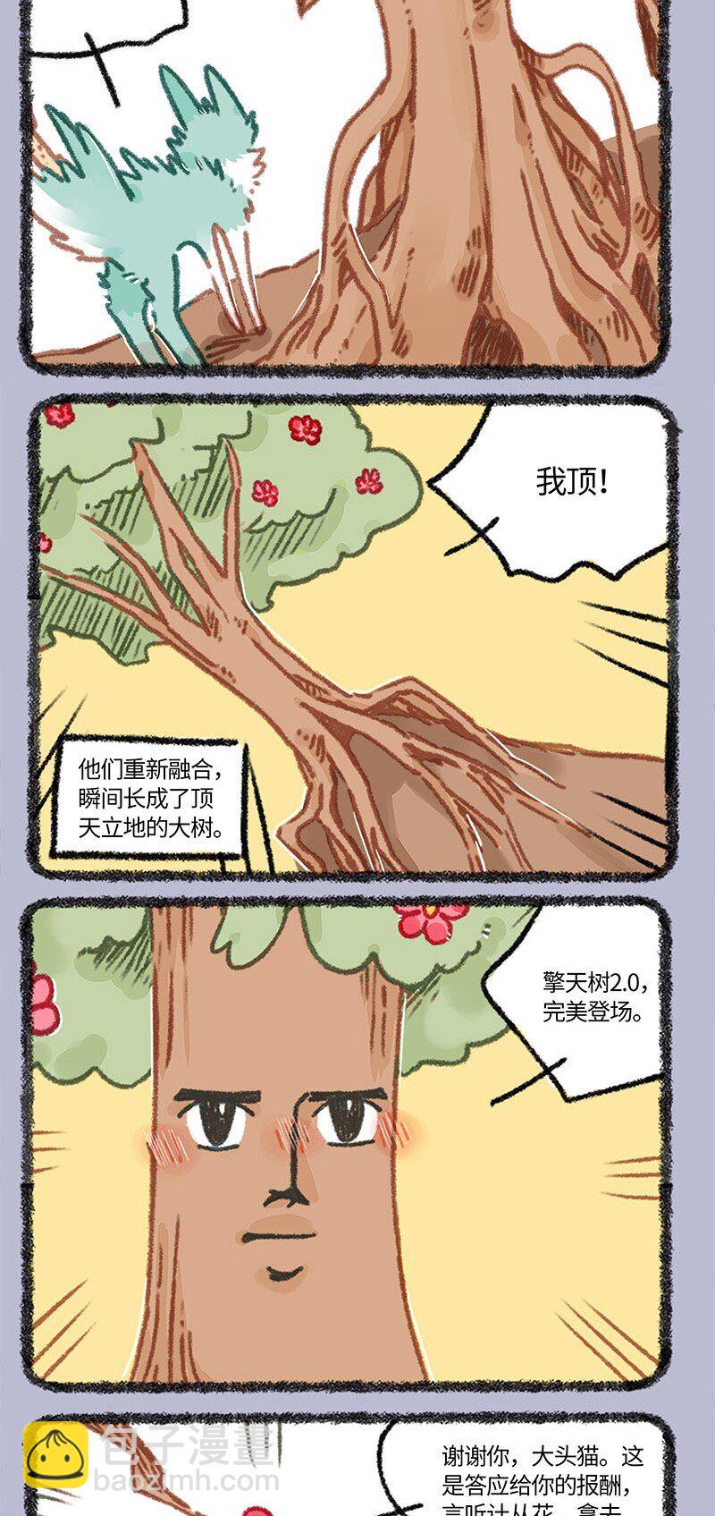 🍜有兽焉 852 老树精2.0 第3页