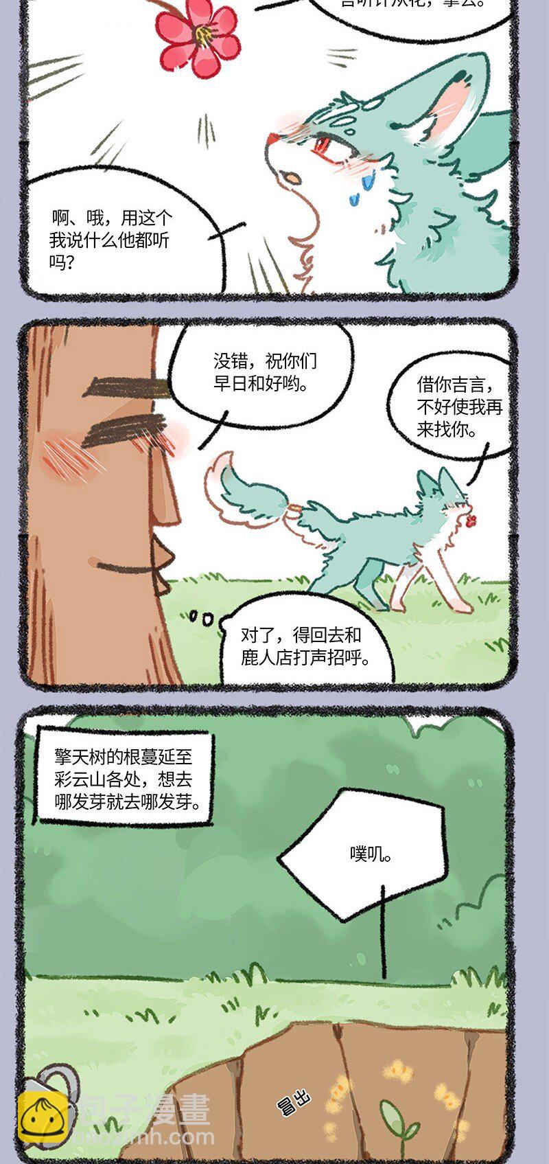 🍜有兽焉 852 老树精2.0 第4页