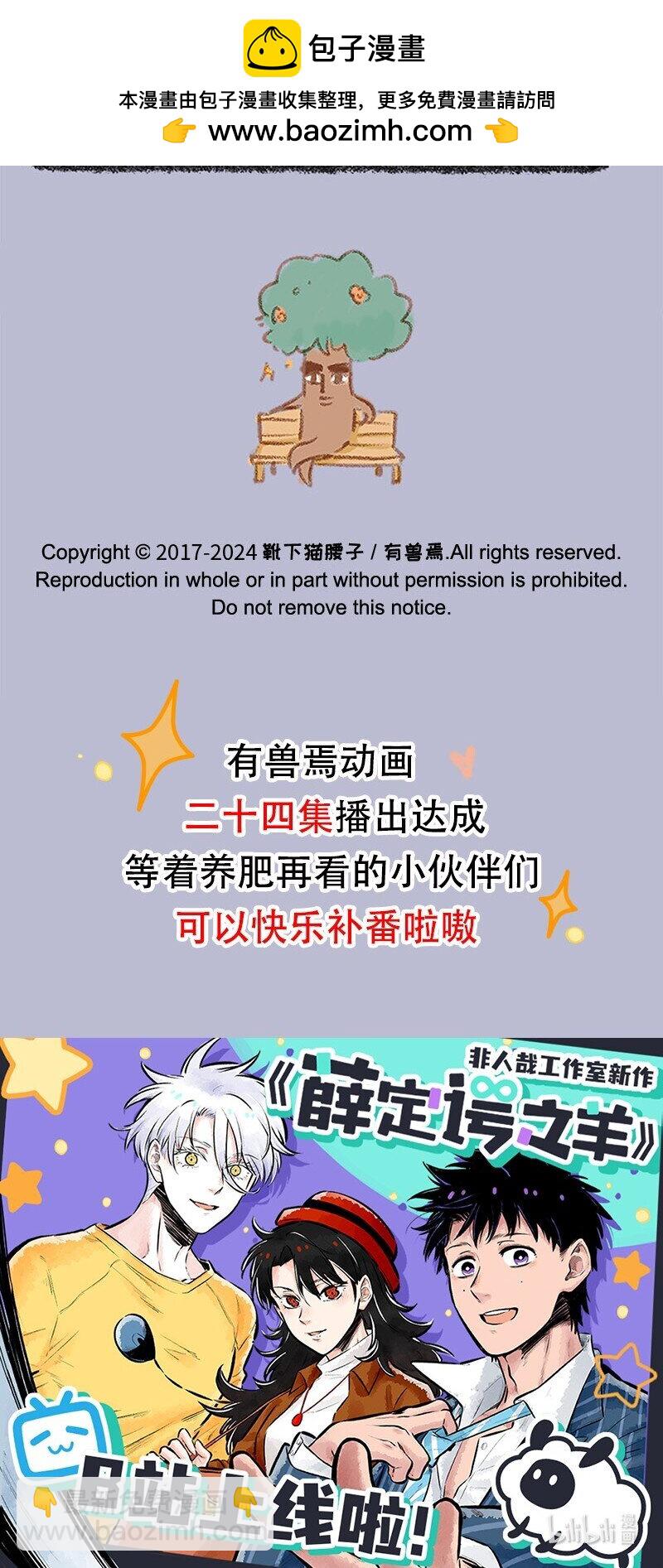 🍜有兽焉 852 老树精2.0 第5页