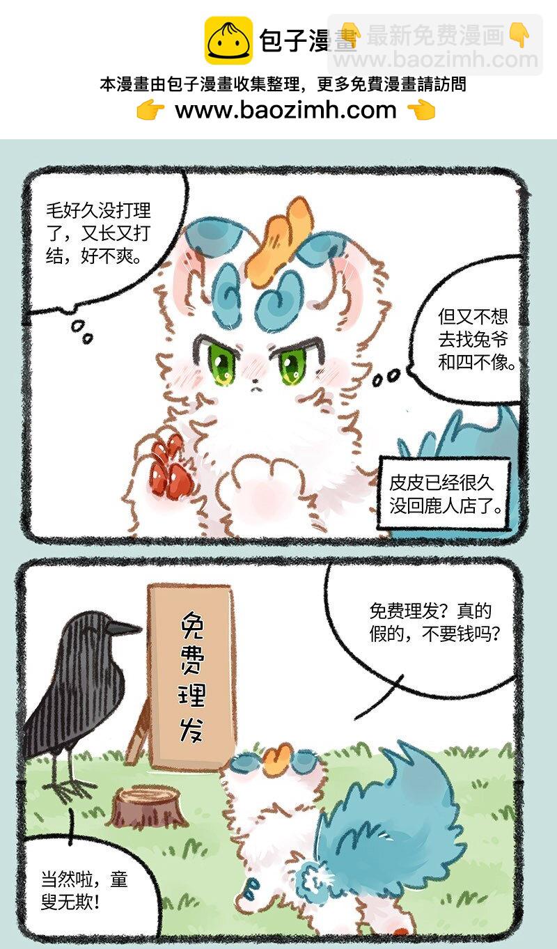 🍜有兽焉 854 流浪小狗 第2页