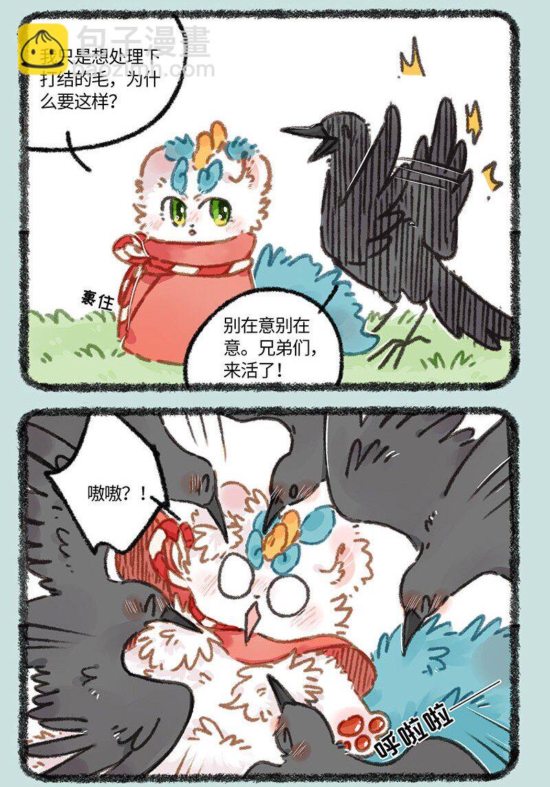 🍜有兽焉 854 流浪小狗 第3页