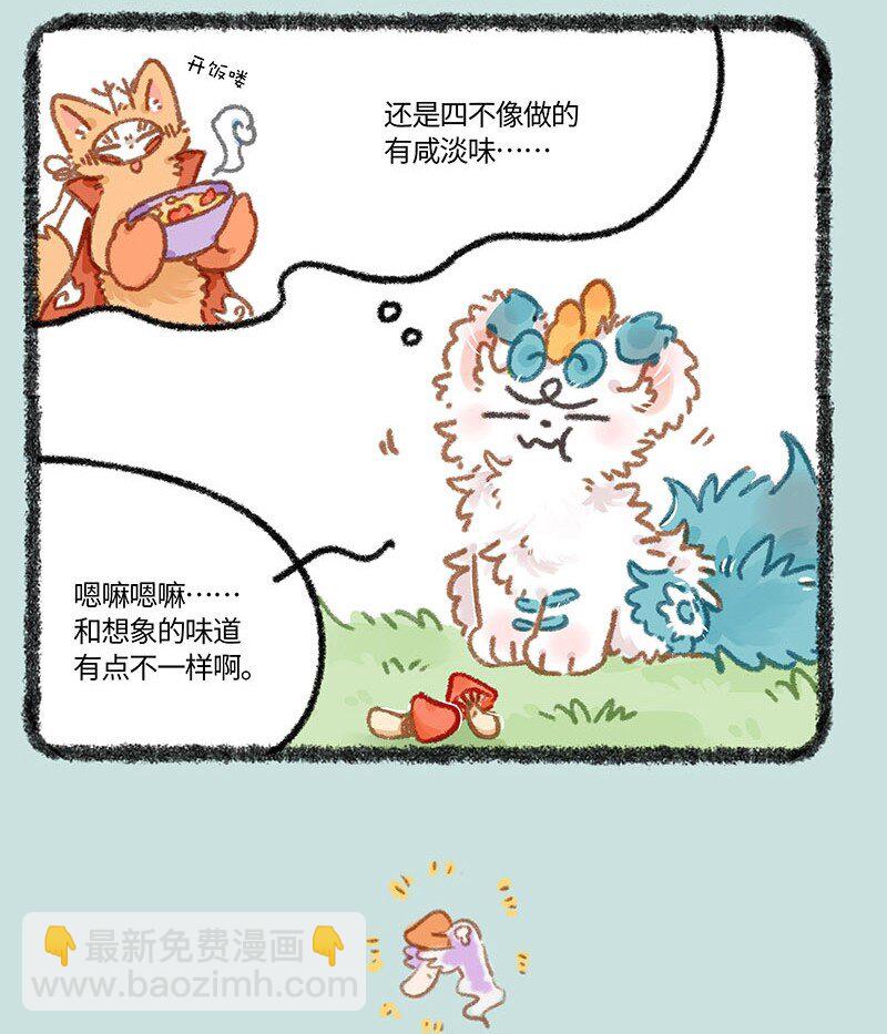 🍜有兽焉 854 流浪小狗 第7页