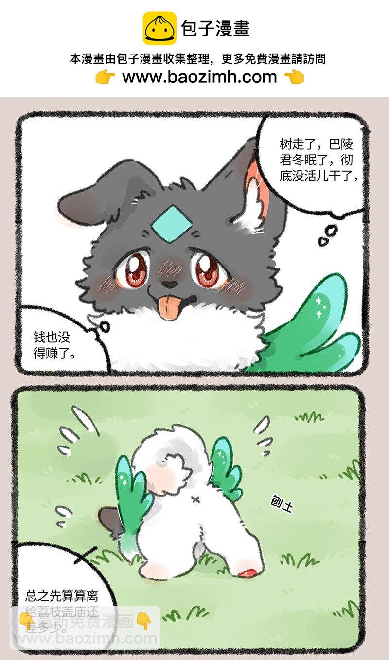🍜有兽焉 856 壮壮的存款 第2页