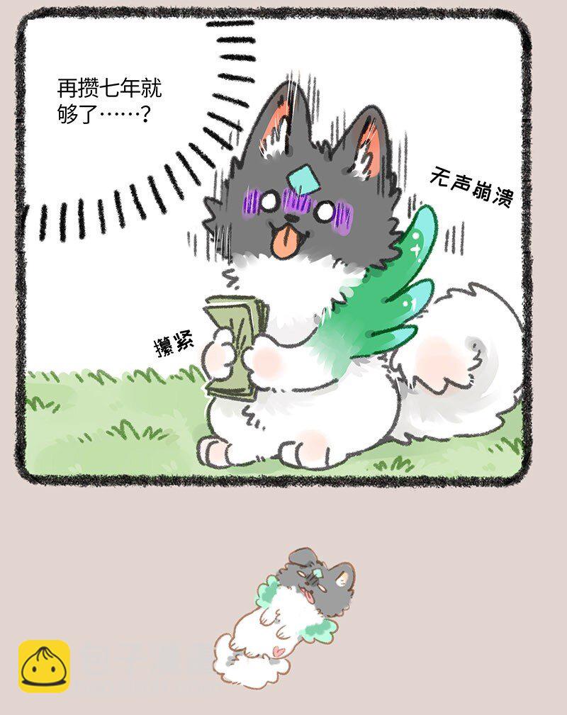 🍜有兽焉 856 壮壮的存款 第4页