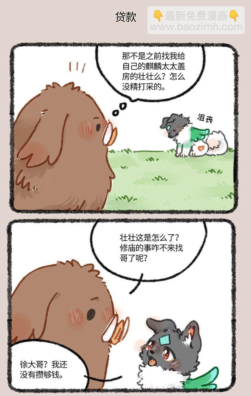 🍜有兽焉 856 壮壮的存款 第5页