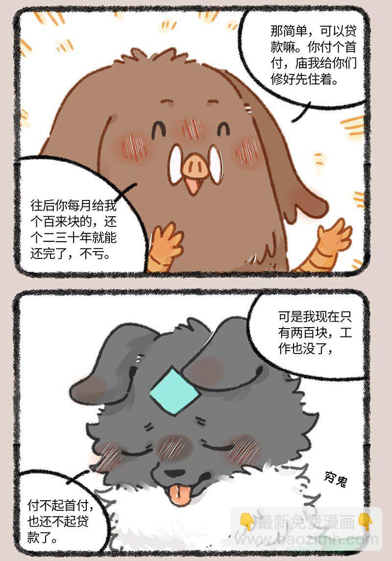 🍜有兽焉 856 壮壮的存款 第6页