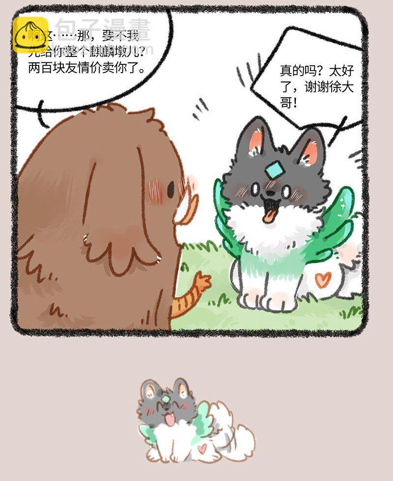 🍜有兽焉 856 壮壮的存款 第7页