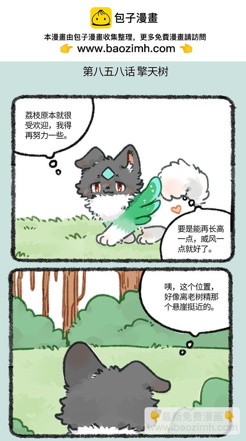 🍜有兽焉 858 壮壮与擎天树 第2页