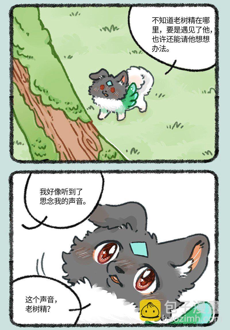 🍜有兽焉 858 壮壮与擎天树 第3页