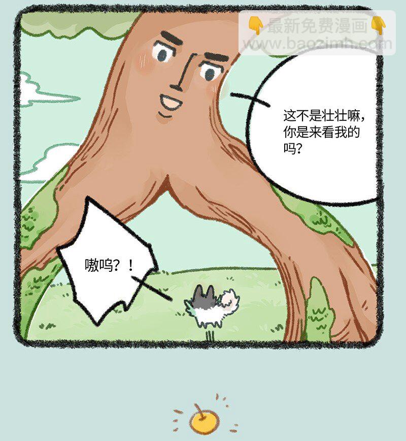 🍜有兽焉 858 壮壮与擎天树 第4页