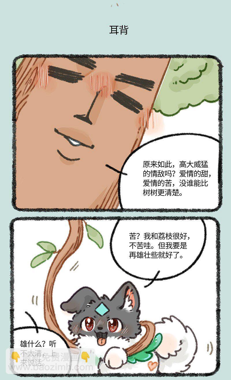 🍜有兽焉 858 壮壮与擎天树 第5页