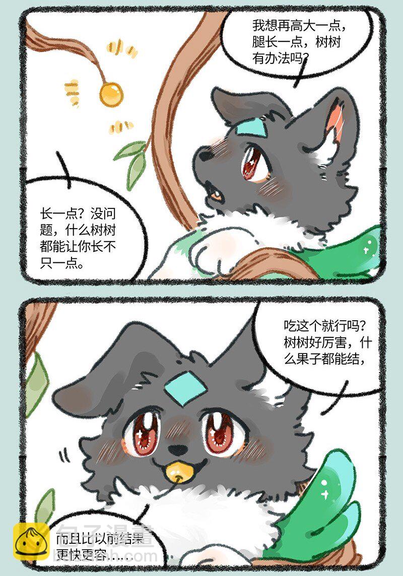 🍜有兽焉 858 壮壮与擎天树 第6页