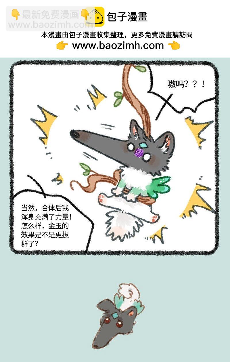 🍜有兽焉 858 壮壮与擎天树 第7页