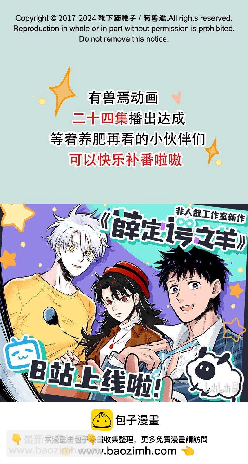 🍜有兽焉 858 壮壮与擎天树 第8页