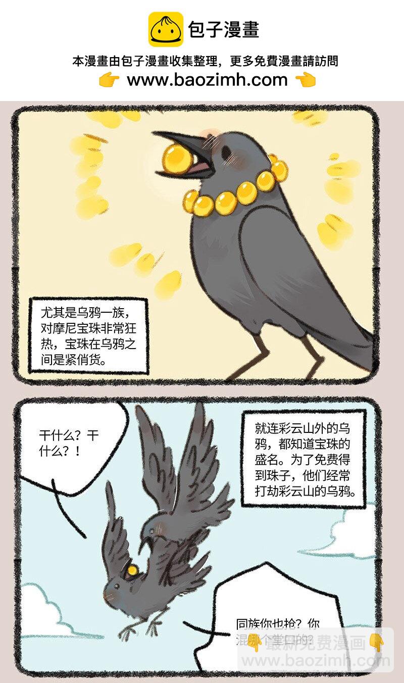 🍜有兽焉 860 水豚的机遇 第2页