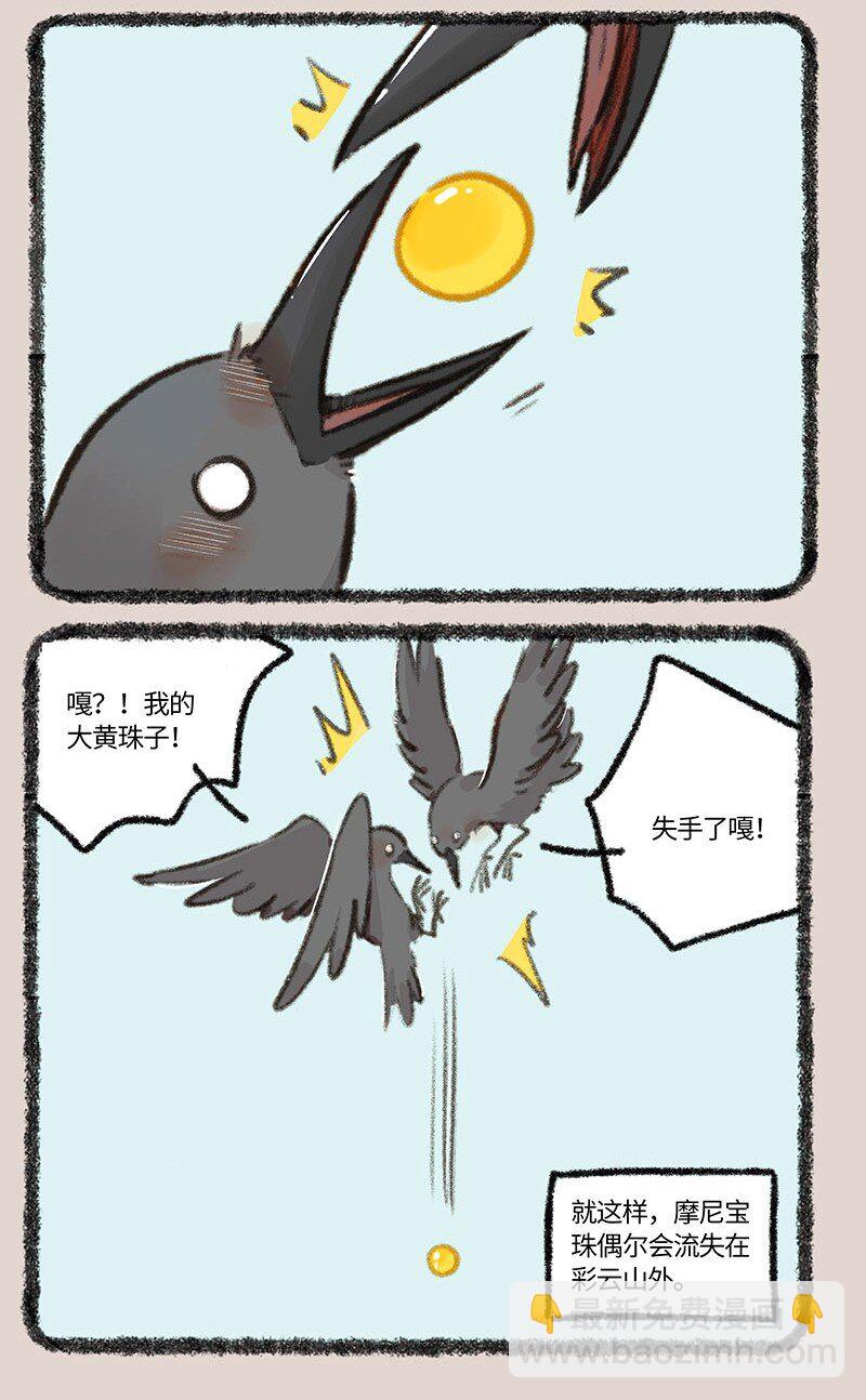 🍜有兽焉 860 水豚的机遇 第3页