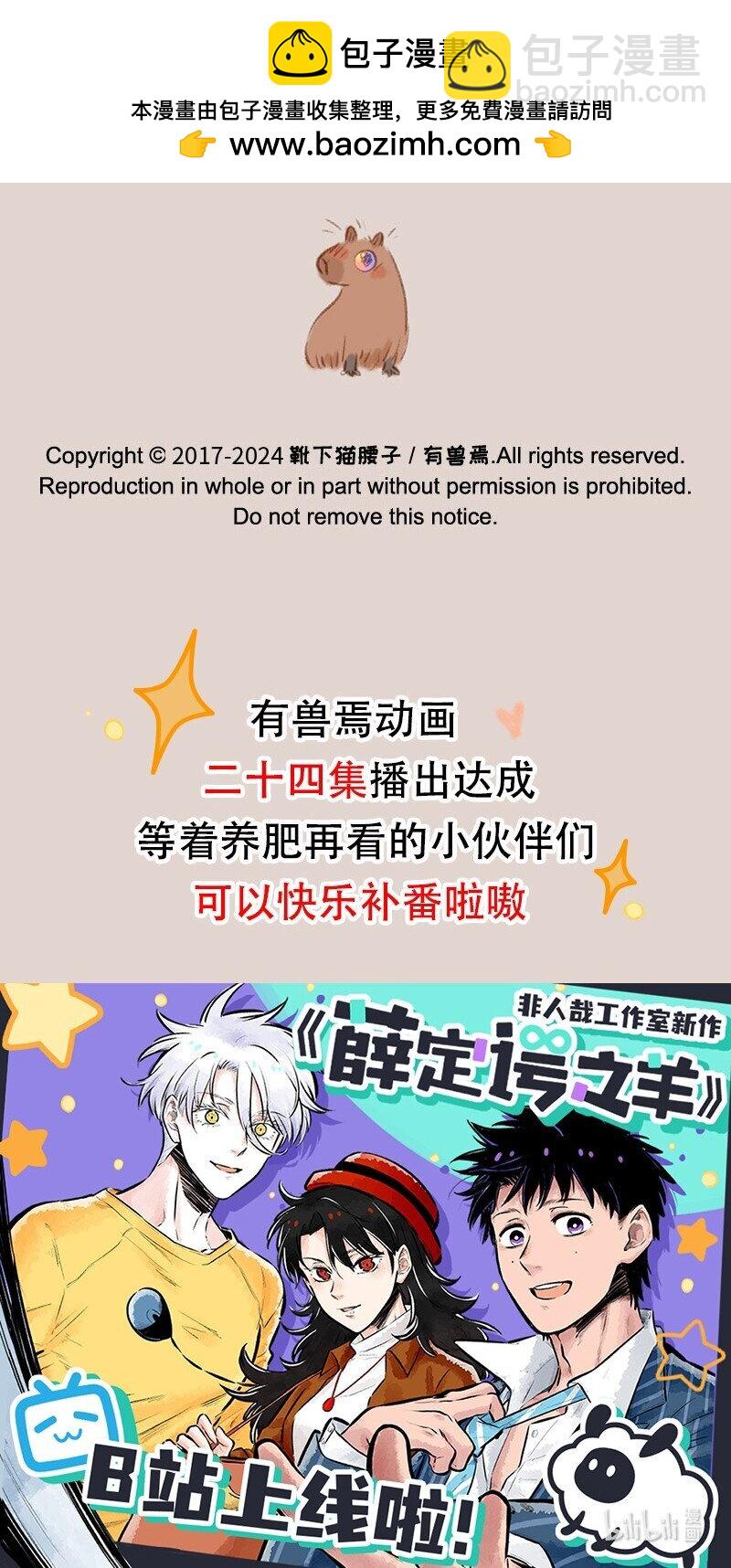 🍜有兽焉 860 水豚的机遇 第7页